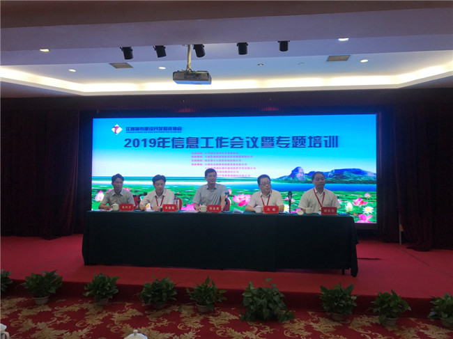 創(chuàng)新載體、聚焦轉型--2019年江西城投協(xié)會信息工作會議順利召開