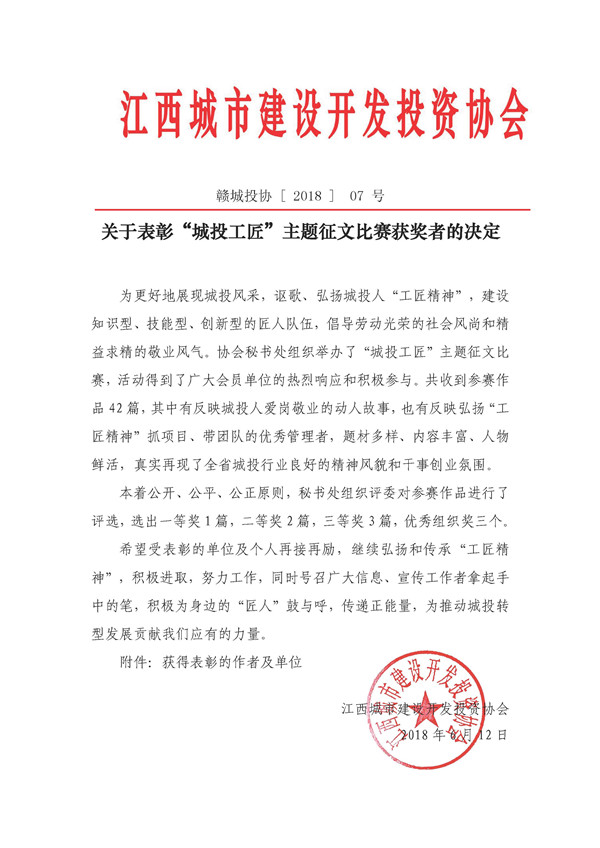 《不忘初心，砥礪奮進(jìn)》首屆“城投工匠”征文比賽獲獎
