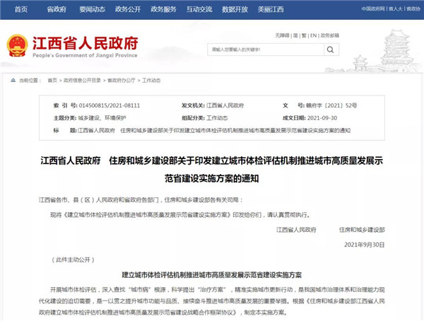 涉及老舊小區(qū)改造、公租房、社區(qū)建設...住建部、江西省政府出臺重磅方案！
