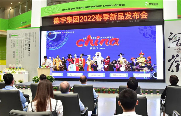 新理念、新時尚、新方式、新感受——德宇集團舉行2022得雨活茶新品發(fā)布推廣會