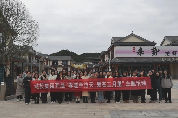 市城投集團開展“春暖半邊天，愛在三月里”主題趣味活動 喜迎“三八國際婦女節(jié)”